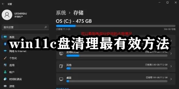 win11c盘清理最有效方法插图