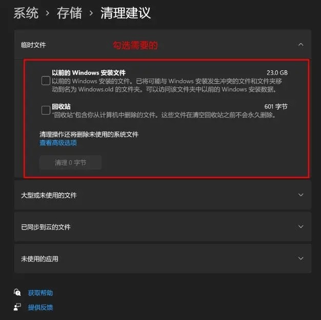 win11c盘清理最有效方法插图3
