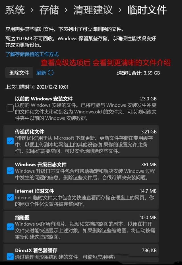 win11c盘清理最有效方法插图4