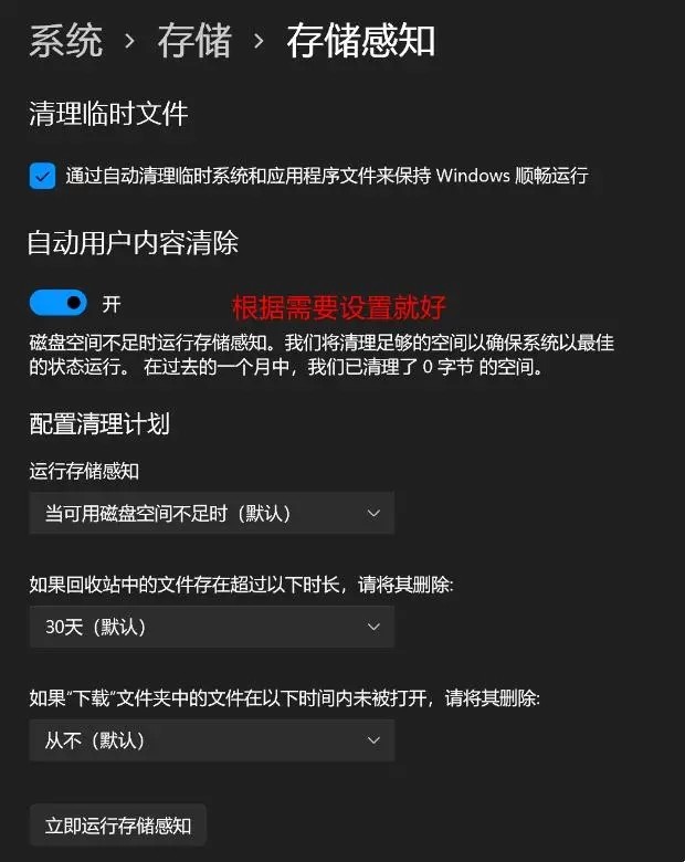 win11c盘清理最有效方法插图5