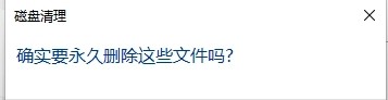 win11c盘清理最有效方法插图10