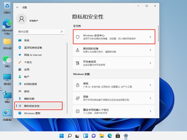 win11怎么关闭安全中心插图2