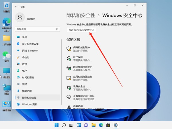 win11怎么关闭安全中心插图3