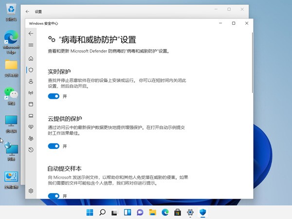 win11怎么关闭安全中心插图4