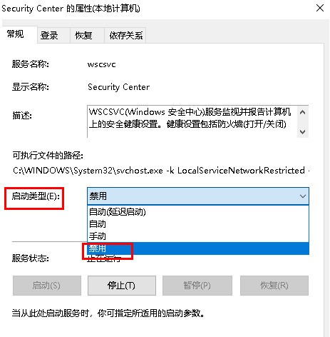 win11怎么关闭安全中心插图7