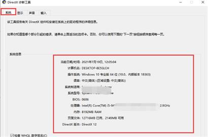 win10怎么看电脑配置和型号插图2