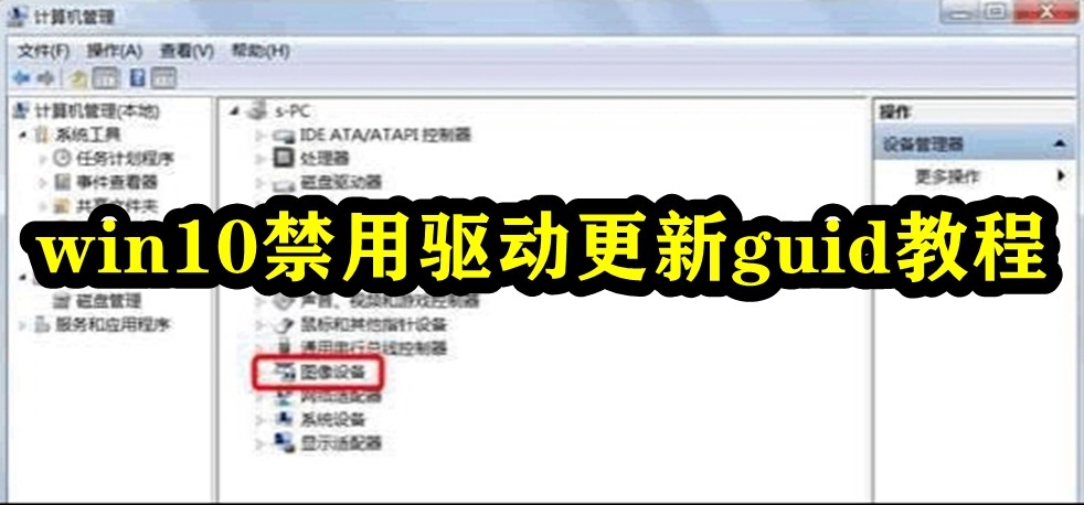 win10禁用驱动更新guid教程插图