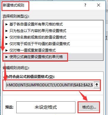 Excel表格怎么加间隔色插图2