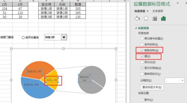 excel怎么做动态复合饼图？插图11