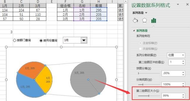 excel怎么做动态复合饼图？插图7