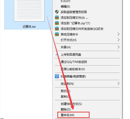 Win10记事本怎么改后缀？Win10记事本修改拓展名方法插图1