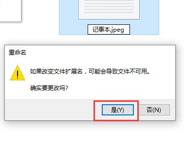 Win10记事本怎么改后缀？Win10记事本修改拓展名方法插图3