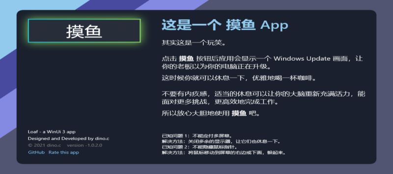 一键摸鱼神器火了 专为 Windows 打造 显示假的系统更新页面插图