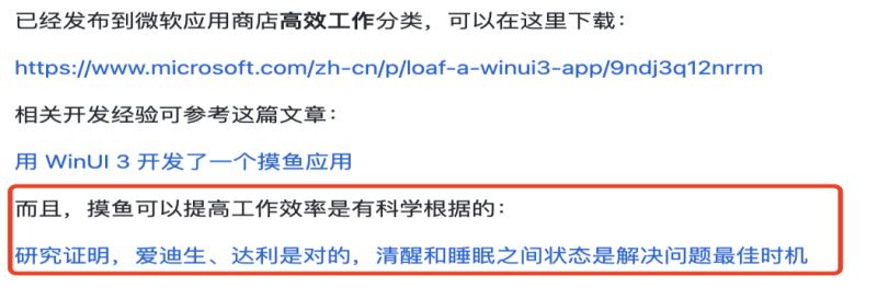 一键摸鱼神器火了 专为 Windows 打造 显示假的系统更新页面插图5