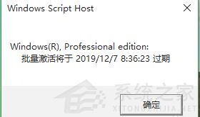 Win10一直弹出来windows许可证将过期怎么关闭？插图5