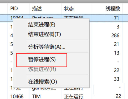win10正在运营的进程怎么暂停  win10暂停一个进程的技巧插图4