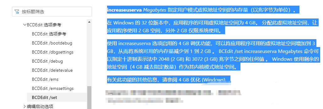 win10怎么增大32位程序虚拟地址空间内存量插图3