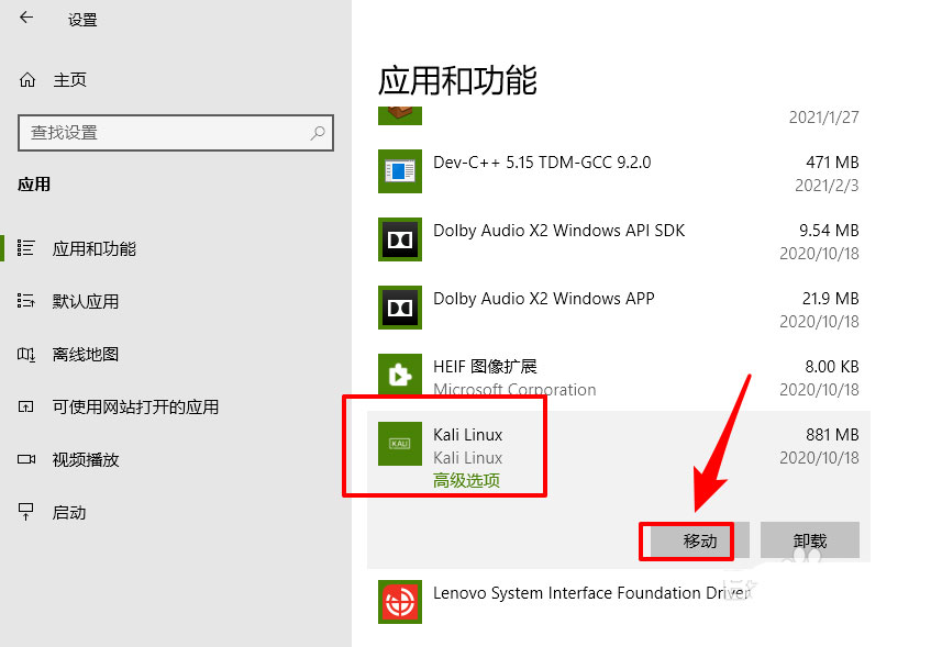win10子系统wsl怎么移动到非系统盘插图3