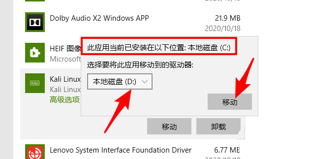 win10子系统wsl怎么移动到非系统盘插图4