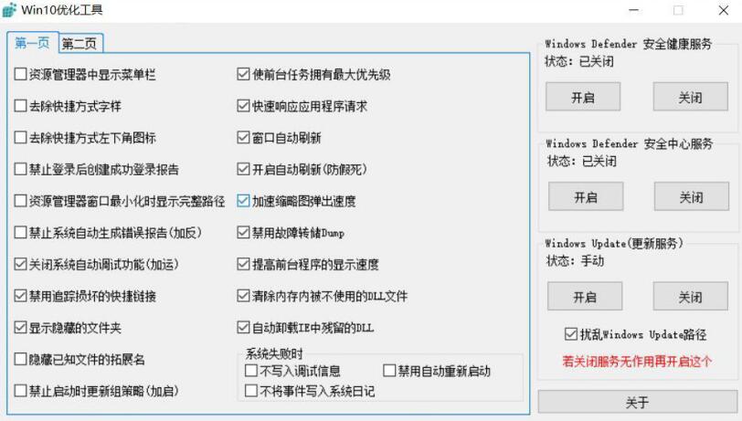 Win10优化小工具帮你解决Windows任务栏假死等问题插图