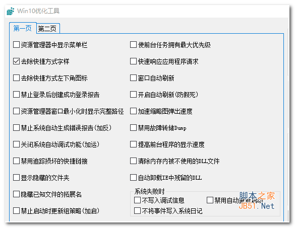 Win10优化小工具帮你解决Windows任务栏假死等问题插图1