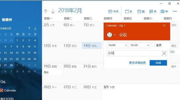 Win10日历无法添加日程怎么办 Win10日历无法创建日程表解决方法插图