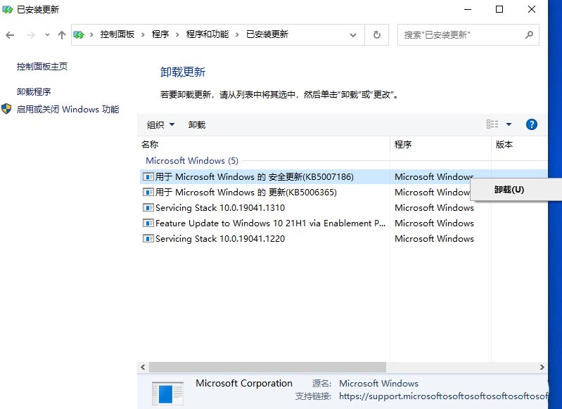 KB5007186无法卸载怎么办  win10卸载KB5007186补丁的技巧插图3