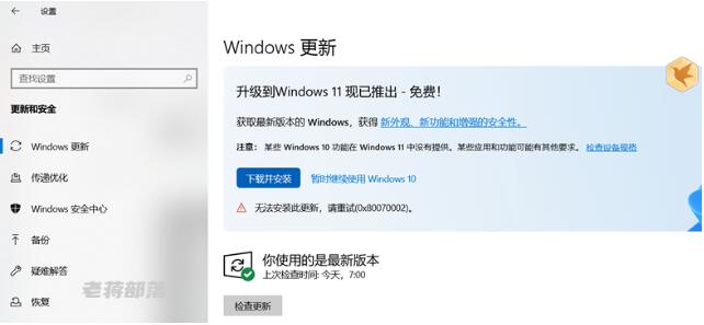 Win10升级至Win11提示错误＂0x80070002＂怎么办？插图