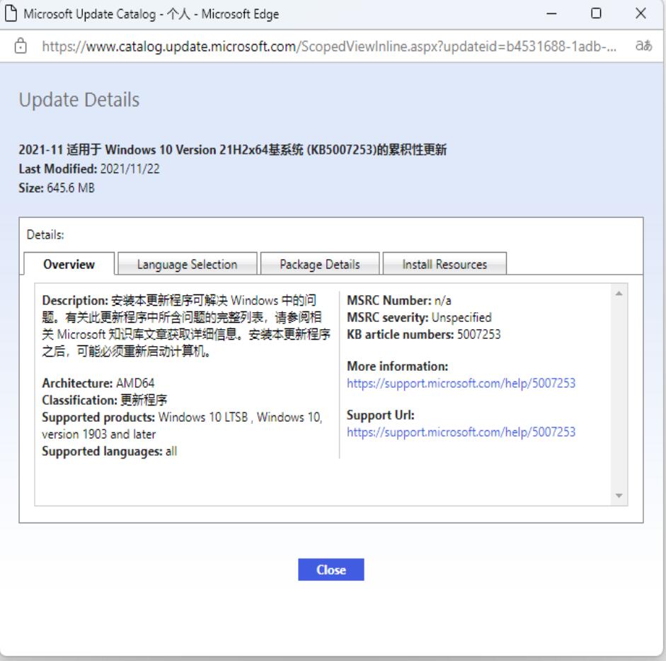 Win10最新kb5007253补丁怎么安装插图