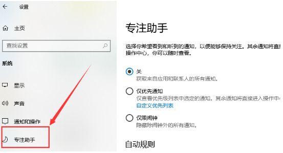 Win10如何关闭专注助手 Win10关闭专注助手的方法插图1