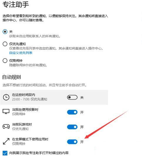 Win10如何关闭专注助手 Win10关闭专注助手的方法插图2