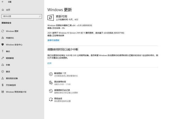 Win10累积更新补丁KB5007186推送 2004 版本即将停止支持(附下载)插图