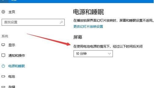 Win10屏幕不自动关闭怎么办？Win10屏幕不自动关闭解决方法插图3