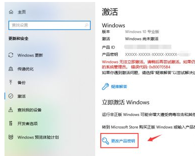 Win10过期了如何激活？Win10过期了重新激活教程插图3