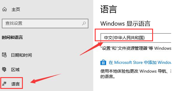 win10应用商店语言怎么设置成中文 win10应用商店设置中文语言教程插图4