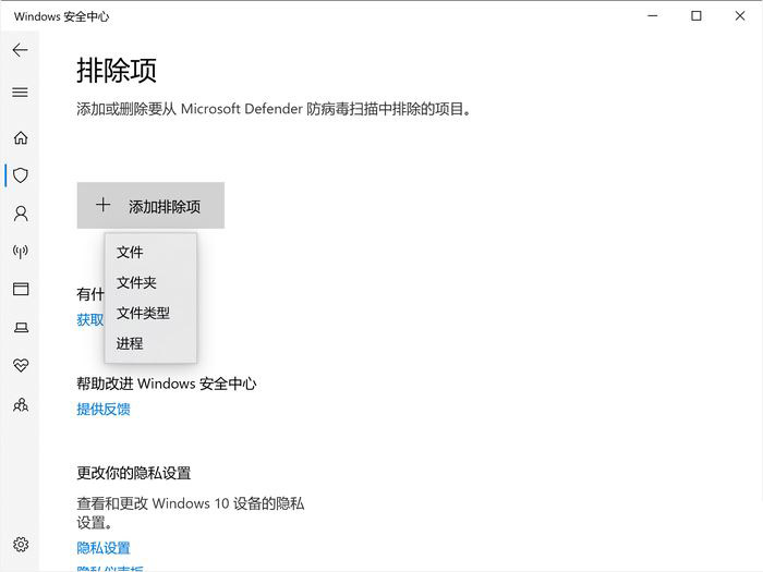 Win10/Win11必备技巧 教你排除 Defender 误杀插图