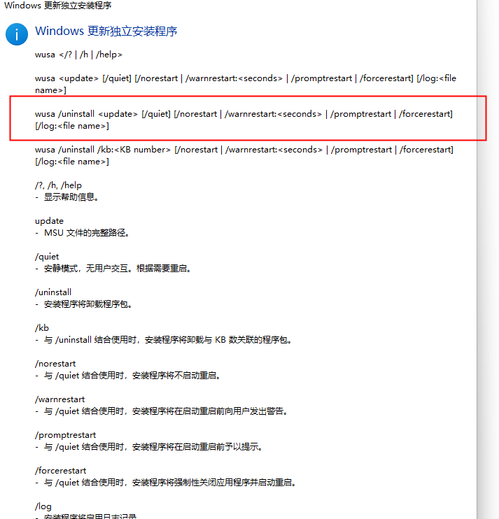 KB5000802补丁怎么卸载？Win10强制卸载补丁KB5000802的四种方法插图6