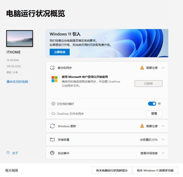 微软向 Win10 用户强推电脑运行状况检查应用 无论是否打算升级 Win11插图