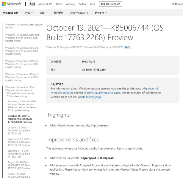 Win10 1809 17763.2268 更新发布 附更新修复内容汇总插图
