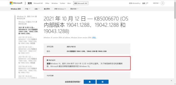 微软 Win10 2004 版将于 12 月停止每月安全或质量更新插图