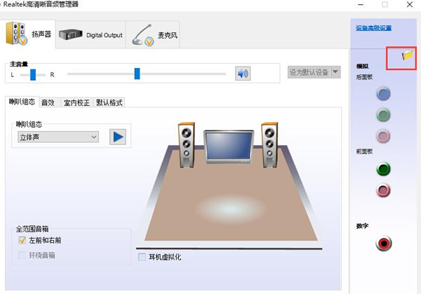 Win10如何设置声音双通道 Win10设置声音双通道的方法插图2