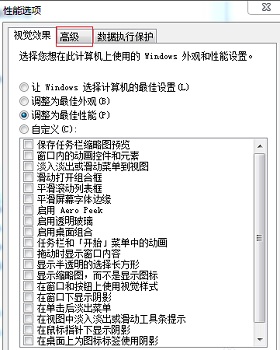 windows7重新激活后卡顿是什么原因插图6