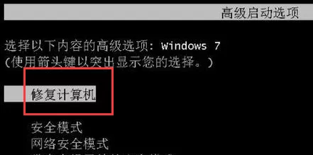 win7电脑无法开机怎么办插图2