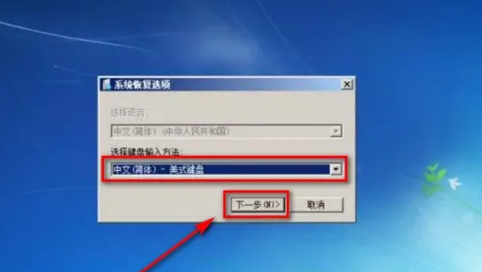 win7电脑无法开机怎么办插图3
