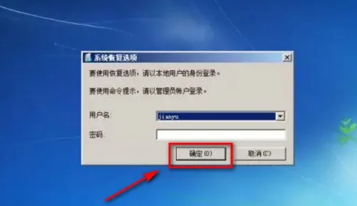 win7电脑无法开机怎么办插图4