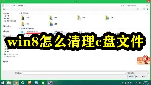 win8怎么清理c盘文件插图