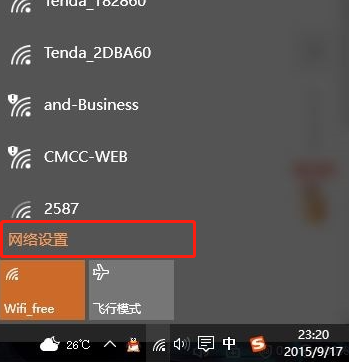 win8怎么清除电脑保存的WiFi