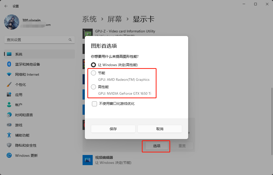 windows怎么设置双显卡切换插图2