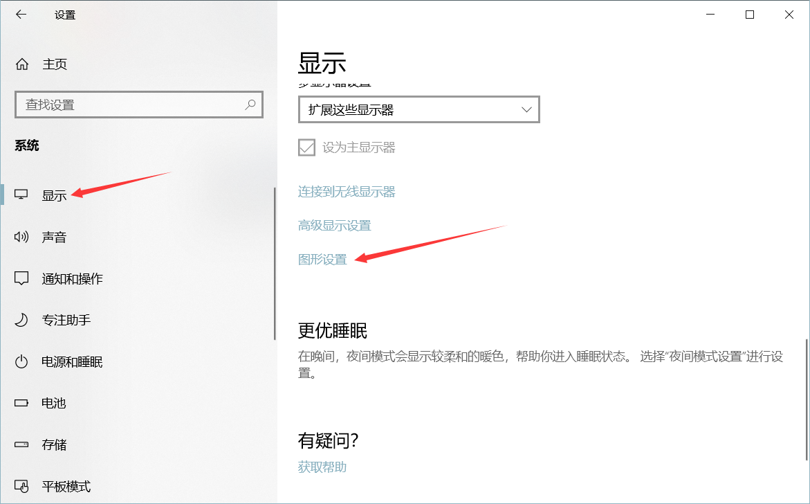 windows怎么设置双显卡切换插图3