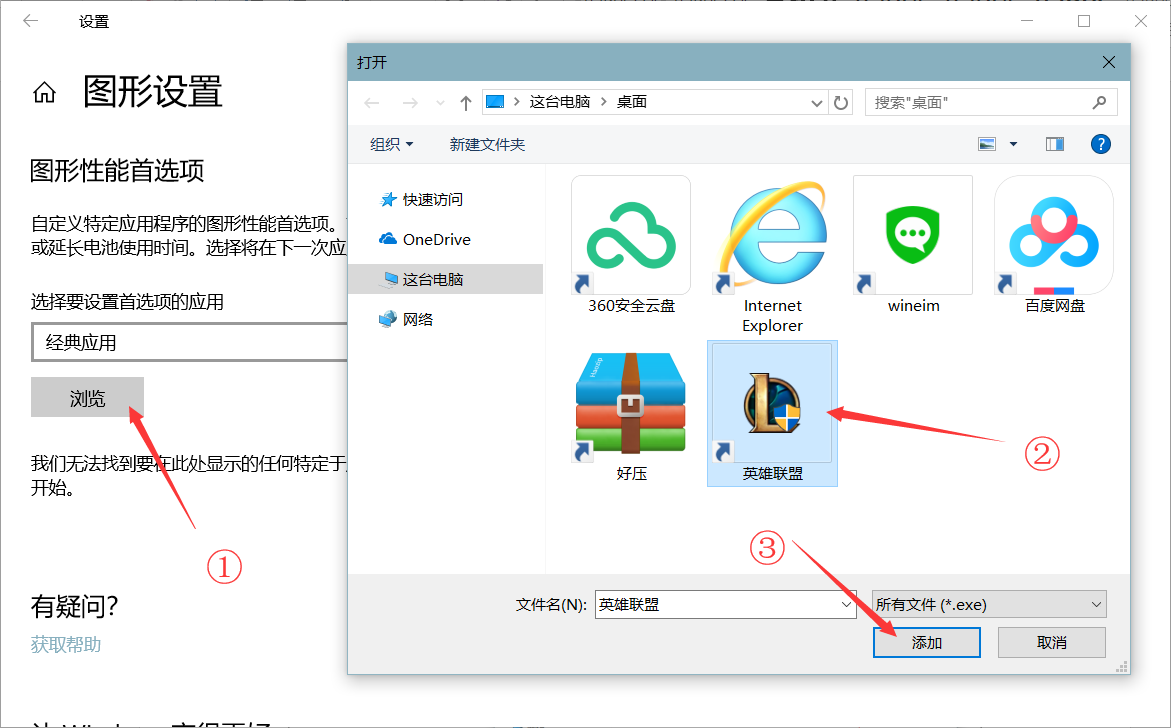 windows怎么设置双显卡切换插图4